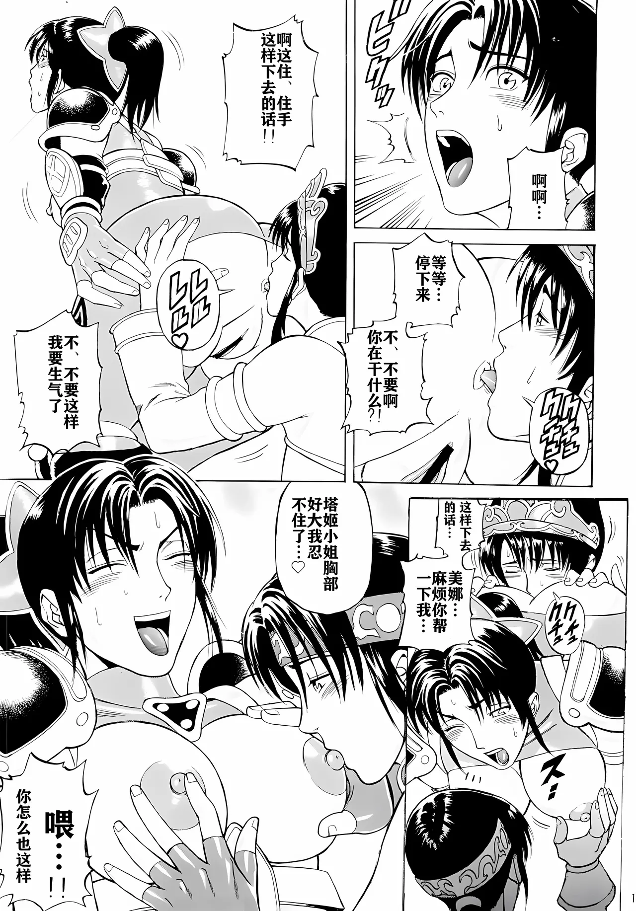 Soul Impact Vol. 3 page 14 soulcalibur parody - big breasts strap-on hentai manga - read online free