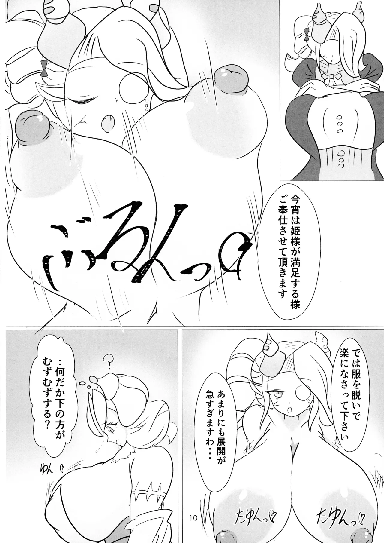 Hime to shitsuji no himegoto - Page 10