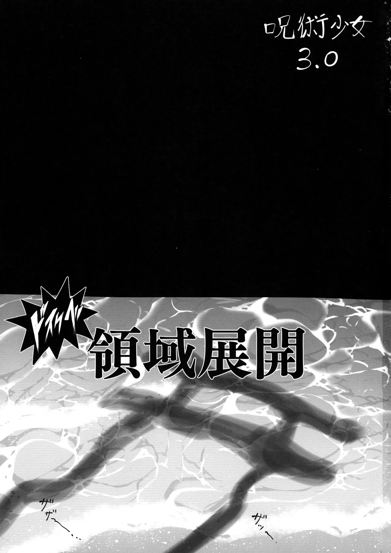 Jujutsu Shoujo 3.0 - Page 3