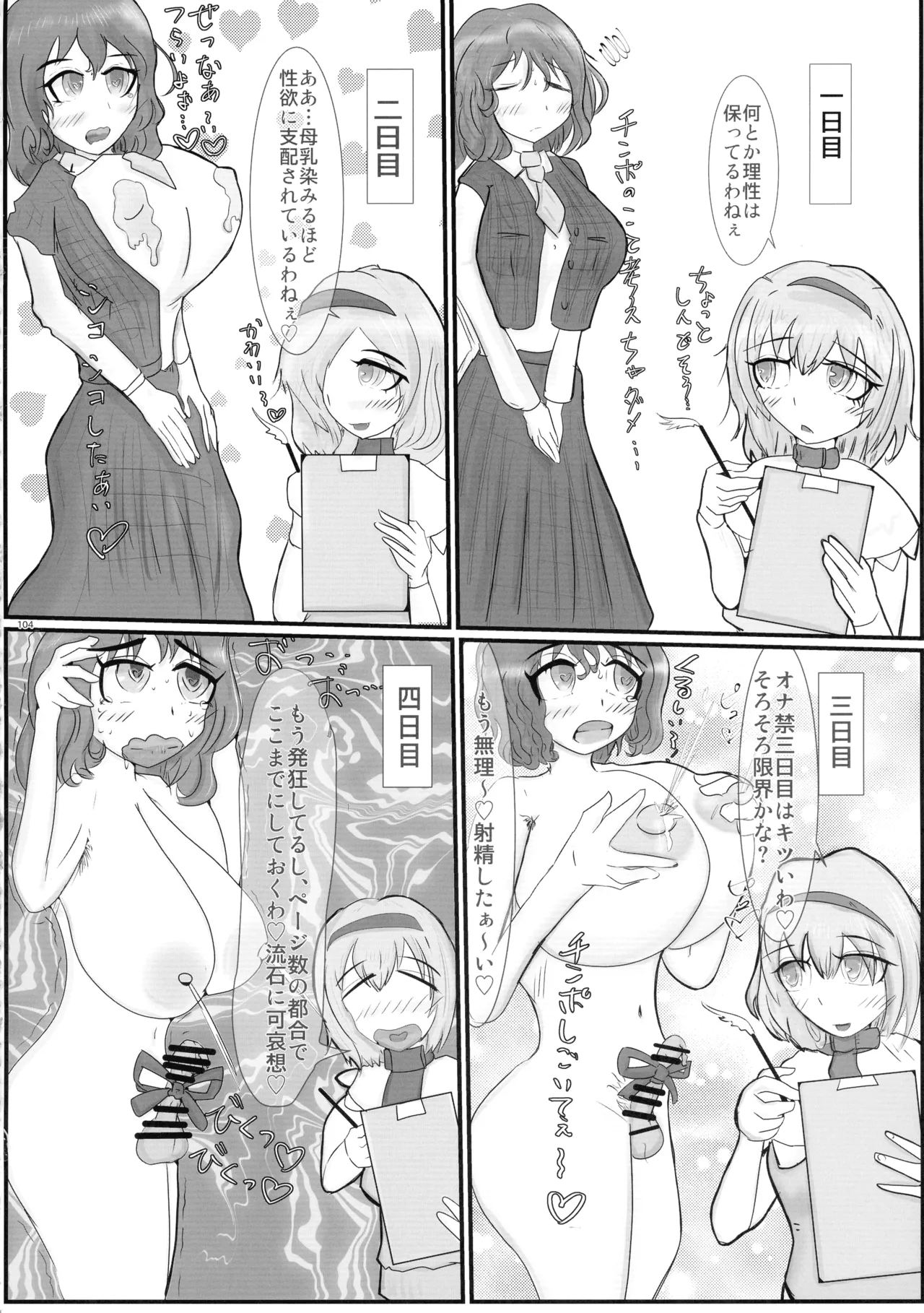 Touhou Futanari Shaseikanri Goudoushi page 103 touhou project parody - futanari big breasts hentai manga - read online free