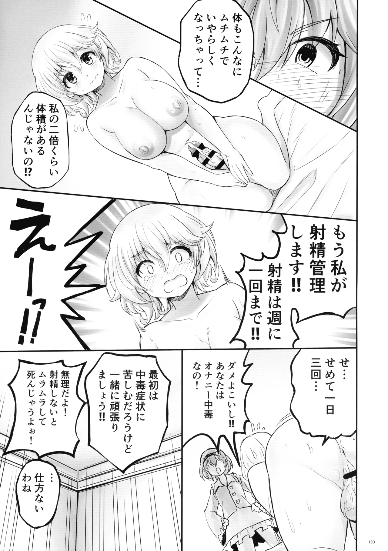 Touhou Futanari Shaseikanri Goudoushi page 132 touhou project parody - futanari big breasts hentai manga - read online free