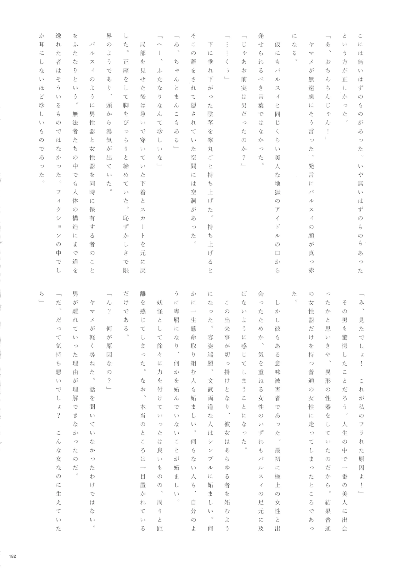 Touhou Futanari Shaseikanri Goudoushi page 181 touhou project parody - futanari big breasts hentai manga - read online free