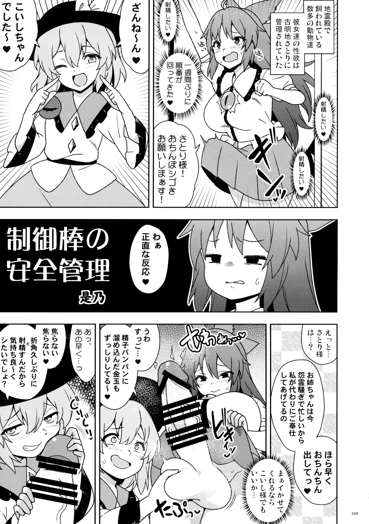 Touhou Futanari Shaseikanri Goudoushi page 248 touhou project parody - futanari big breasts hentai manga - read online free