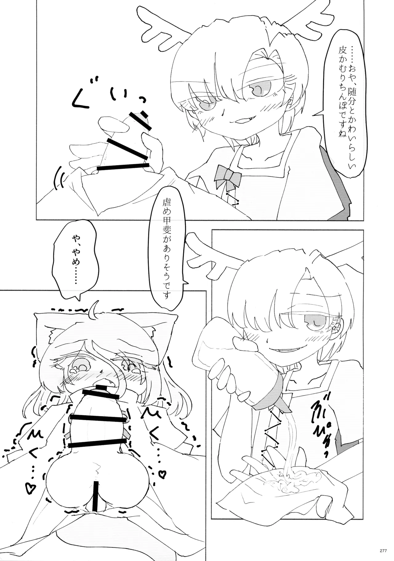 Touhou Futanari Shaseikanri Goudoushi page 276 touhou project parody - futanari big breasts hentai manga - read online free