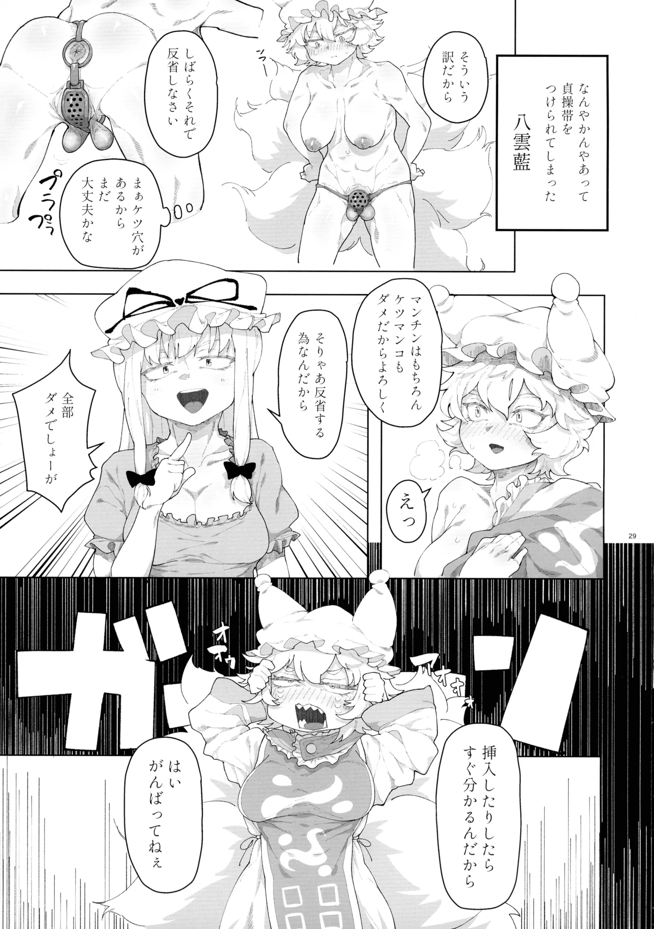 Touhou Futanari Shaseikanri Goudoushi page 28 touhou project parody - futanari big breasts hentai manga - read online free