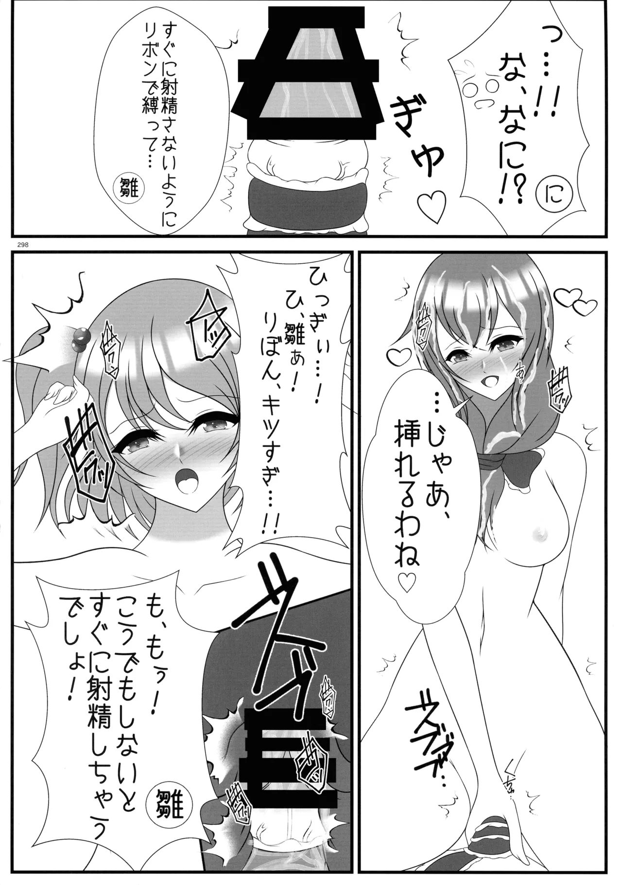 Touhou Futanari Shaseikanri Goudoushi page 297 touhou project parody - futanari big breasts hentai manga - read online free