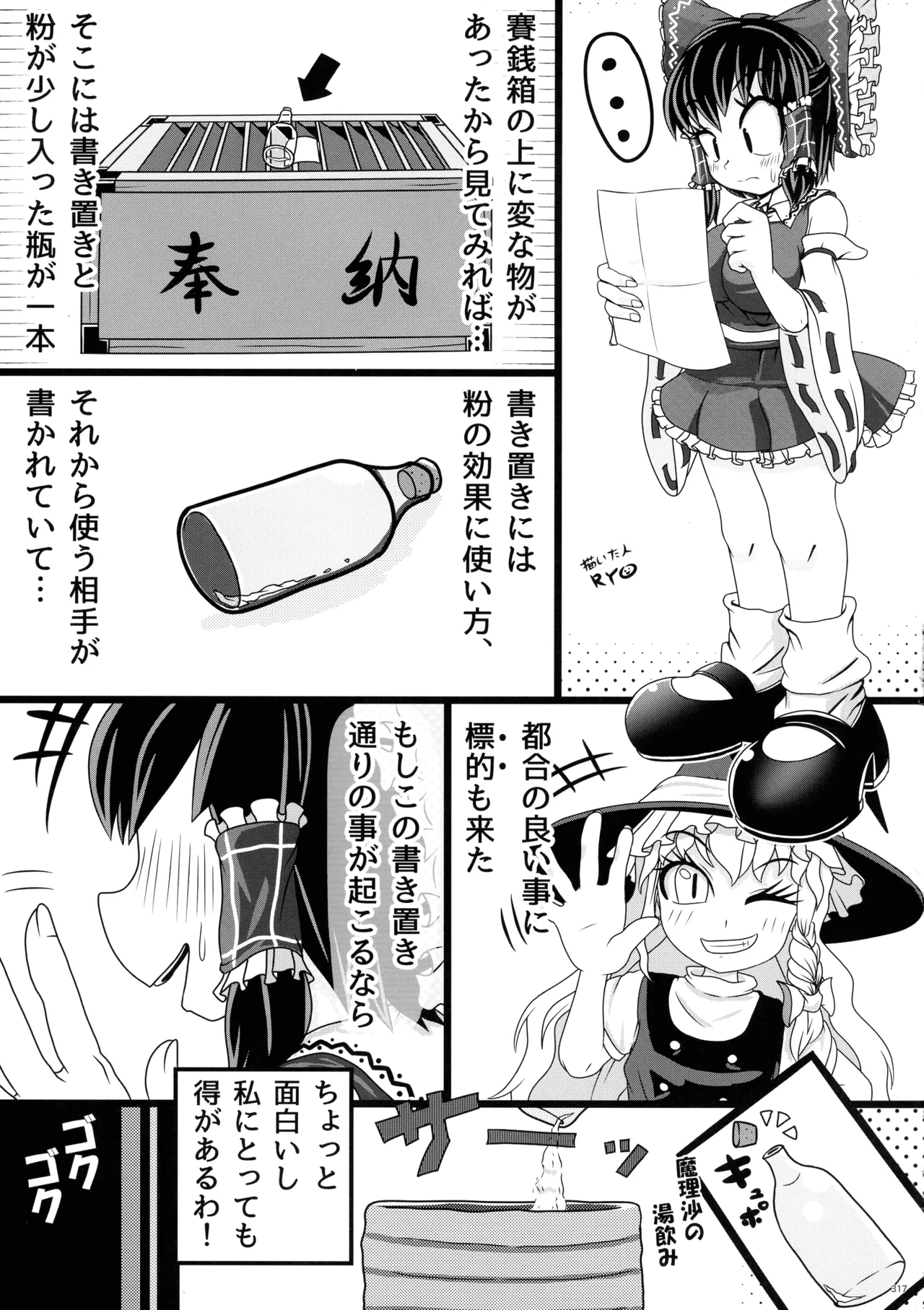 Touhou Futanari Shaseikanri Goudoushi page 316 touhou project parody - futanari big breasts hentai manga - read online free