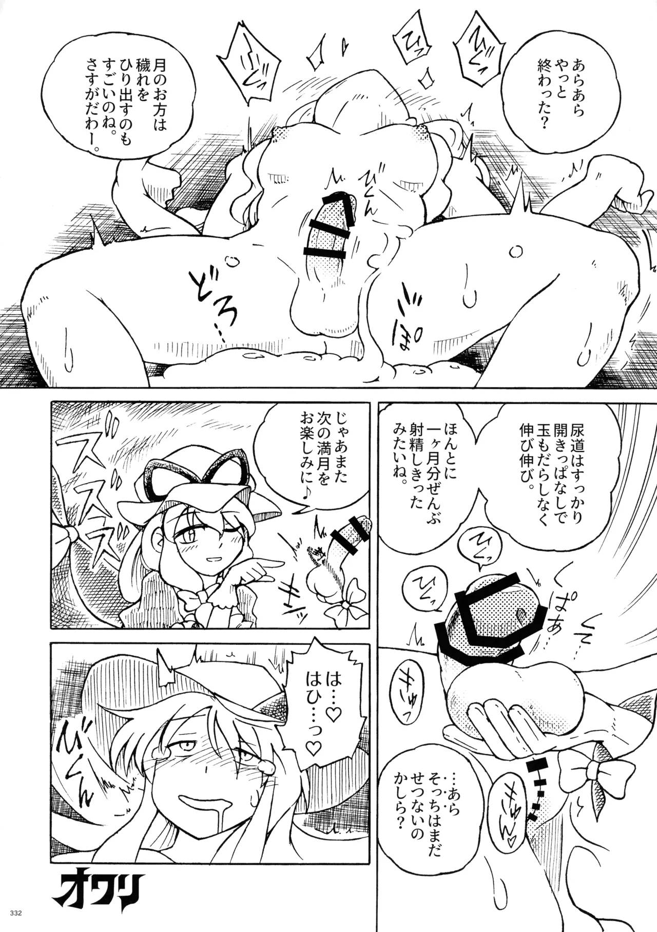 Touhou Futanari Shaseikanri Goudoushi page 331 touhou project parody - futanari big breasts hentai manga - read online free