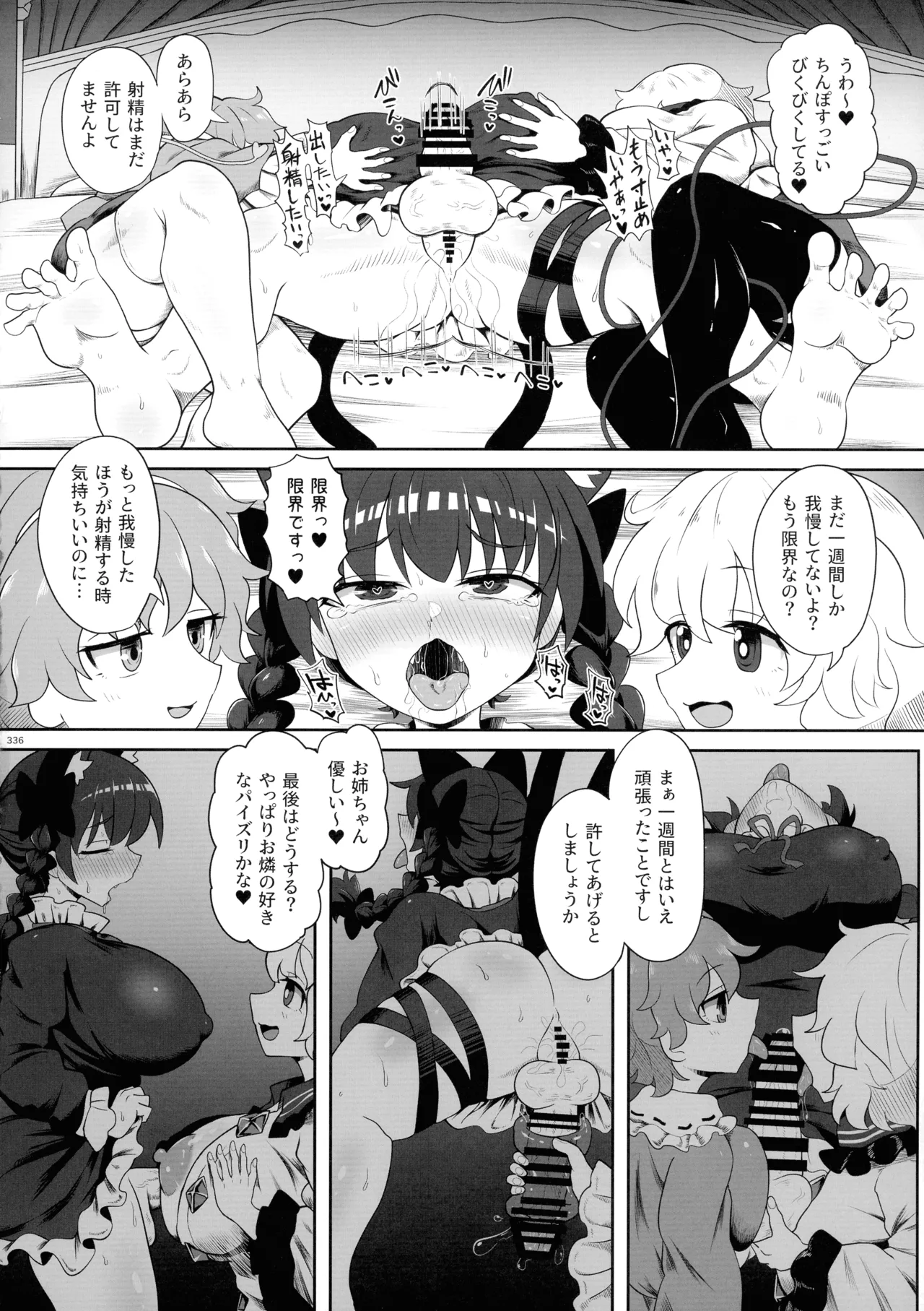 Touhou Futanari Shaseikanri Goudoushi page 335 touhou project parody - futanari big breasts hentai manga - read online free