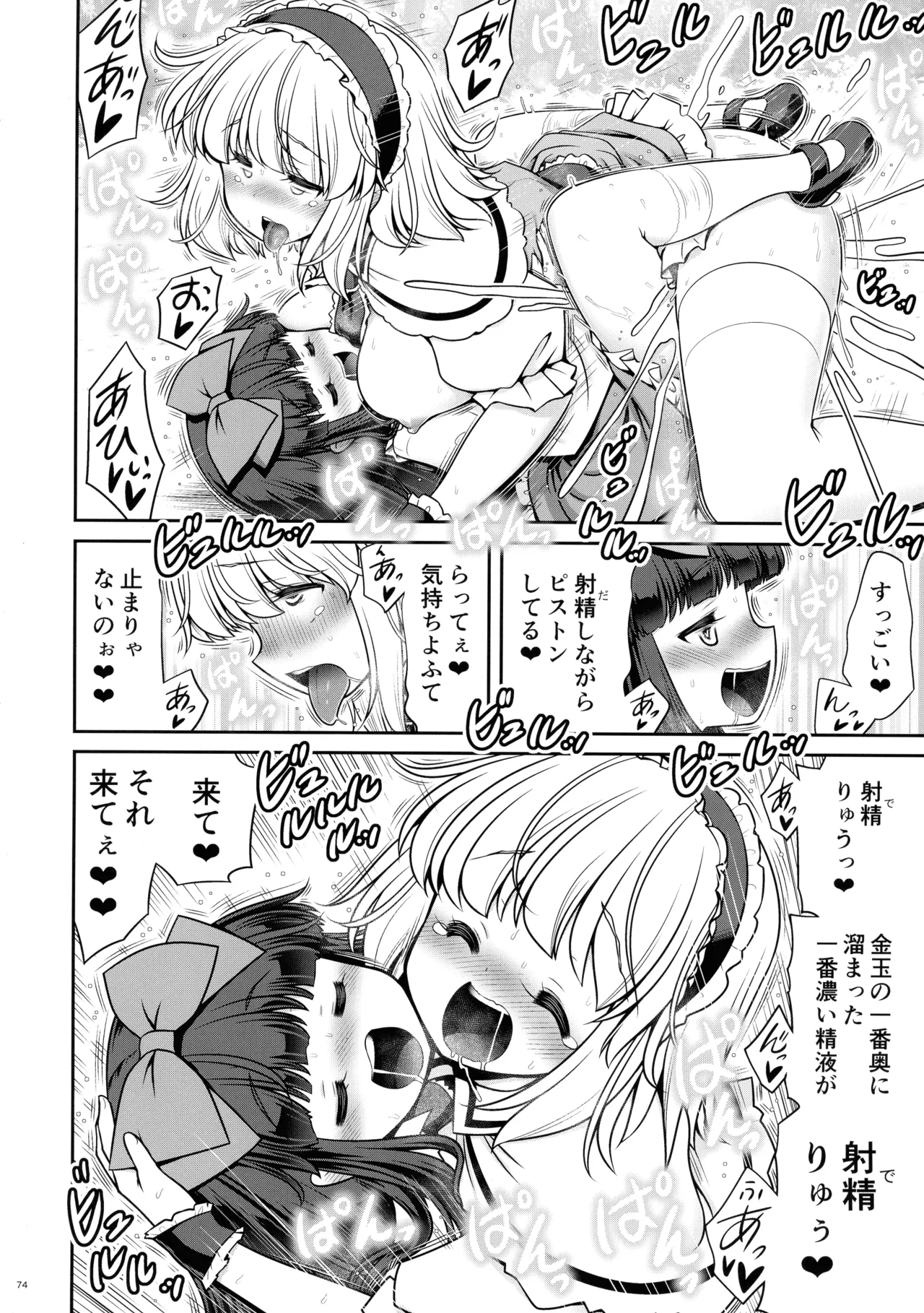 Touhou Futanari Shaseikanri Goudoushi page 73 touhou project parody - futanari big breasts hentai manga - read online free