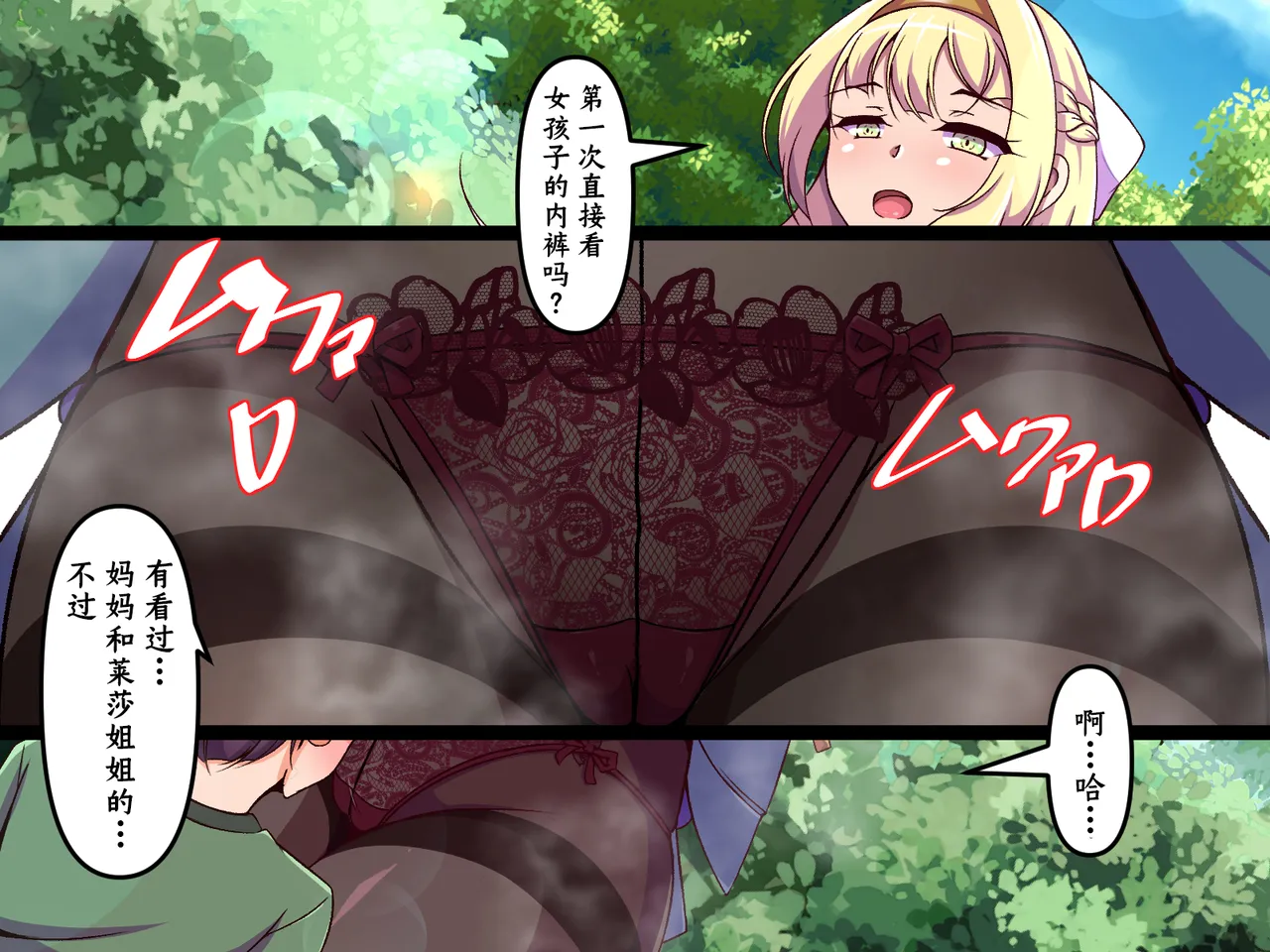 Shoukai no Ojou-sama no Nioi Zeme - Page 35