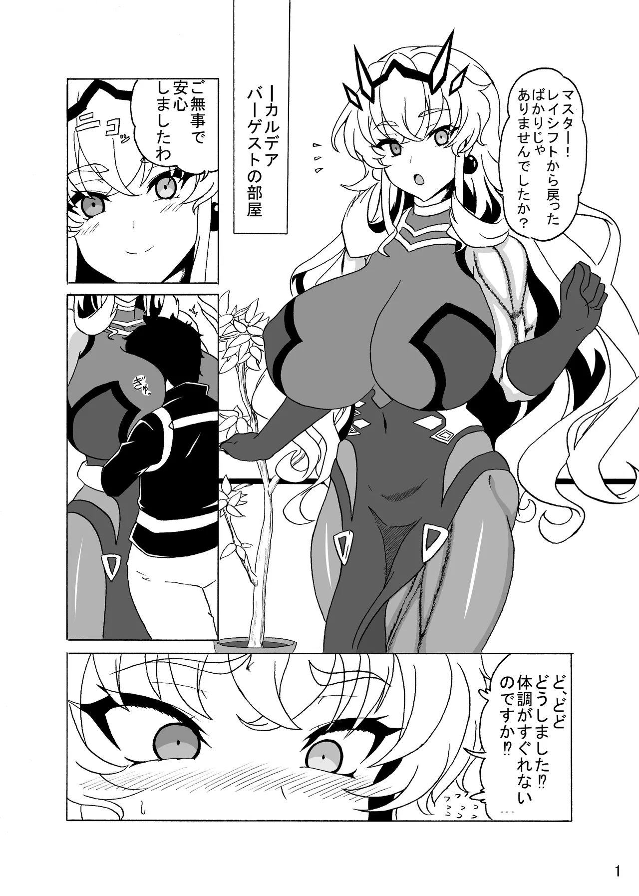 Muchimuchi Mukimuki Dekabageko - Page 20