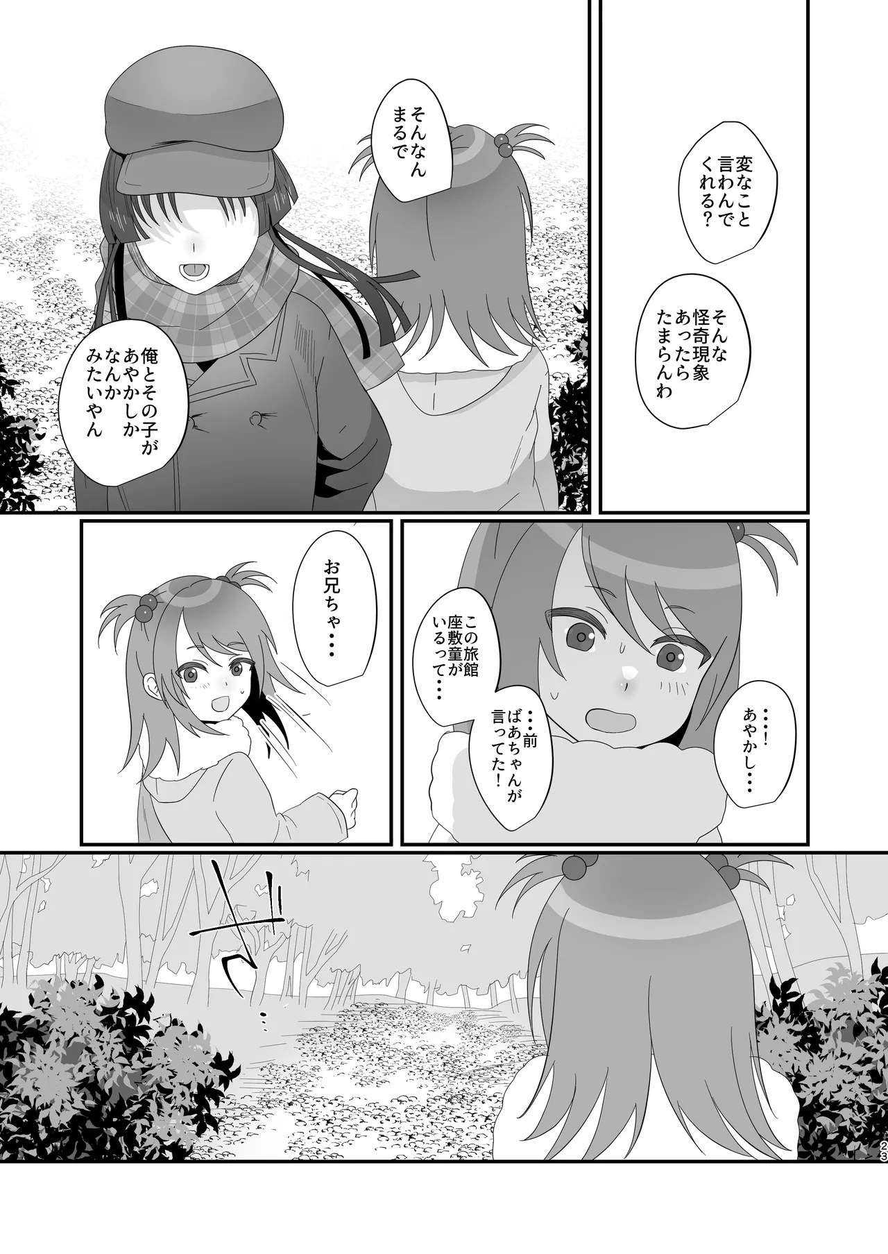 Oidemase Ayakashi-tei 2 - Page 23