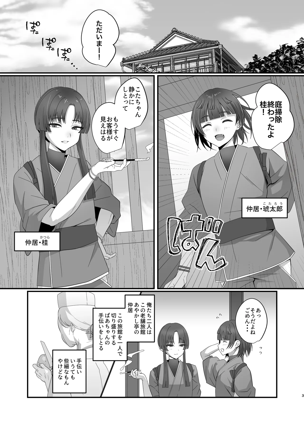 Oidemase Ayakashi-tei 2 - Page 3