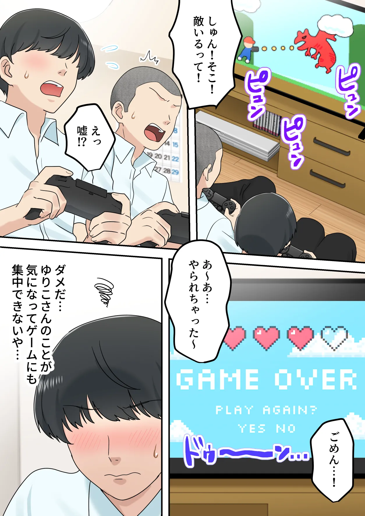 Kawaisugiru Tomodachi no Okaasan to Kossori Tsukiacchatta Hanashi - Page 25