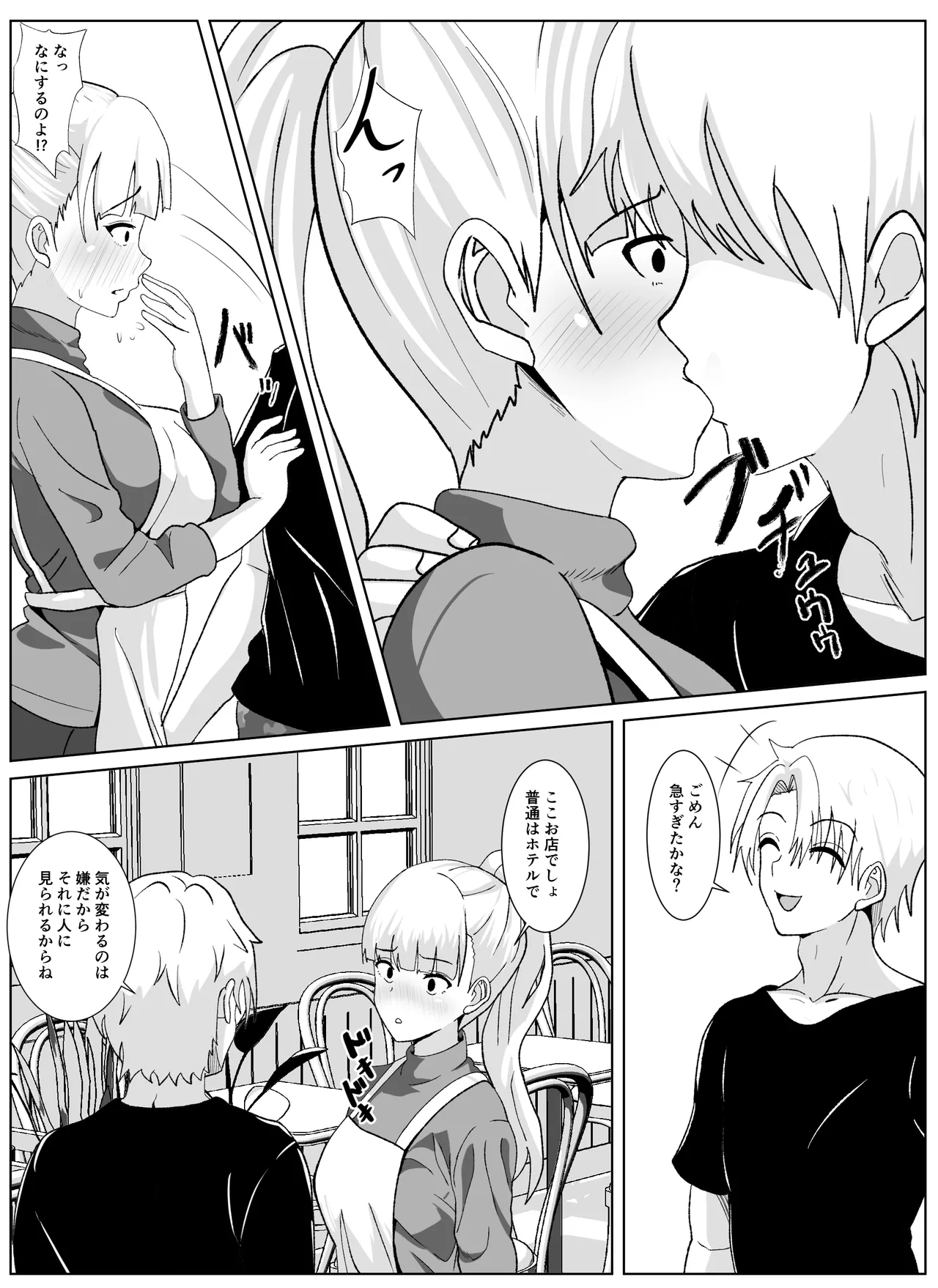 Noserarete 2 - Page 19
