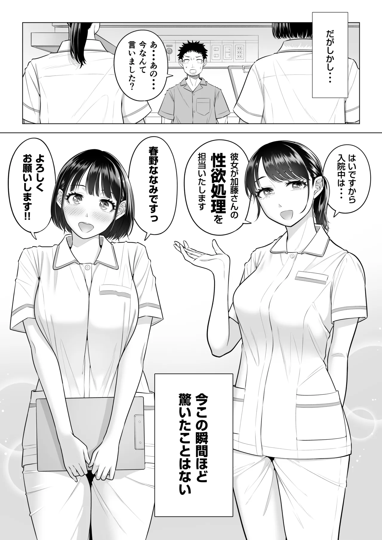 Haruno Nanami-san wa Shinjin Iryou Juujunsha - Page 4