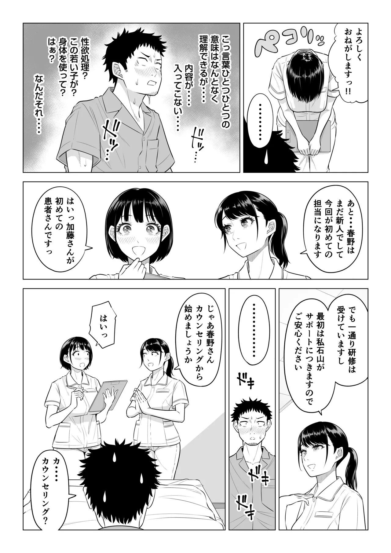 Haruno Nanami-san wa Shinjin Iryou Juujunsha - Page 6