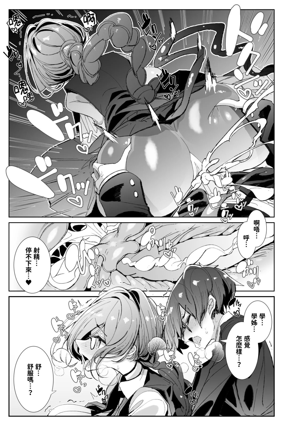With My Succubus Senpai - Page 39