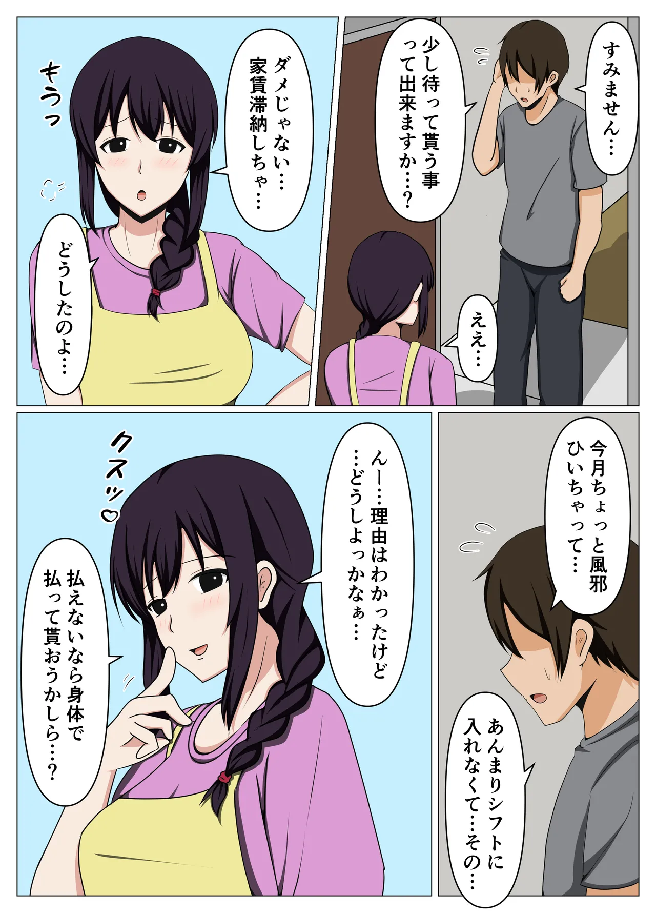 Miboujin no Ooya-san ga Yokkyuu Fuman Sou na no de Karada de Yachin o Haratte Mita. - Page 3