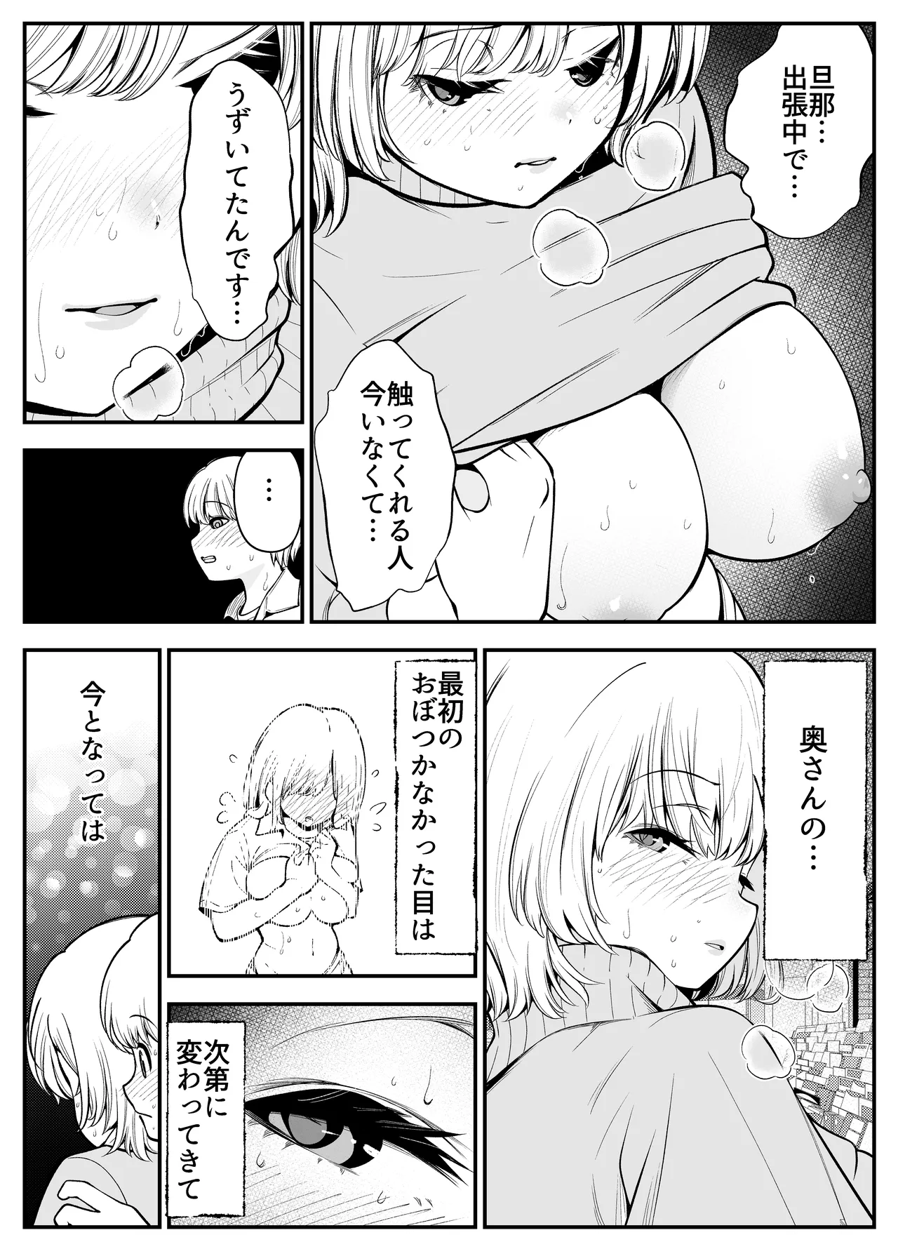 Kyonyuu Hitozuma wa Kyou mo Karada de Oshiharai - Page 10