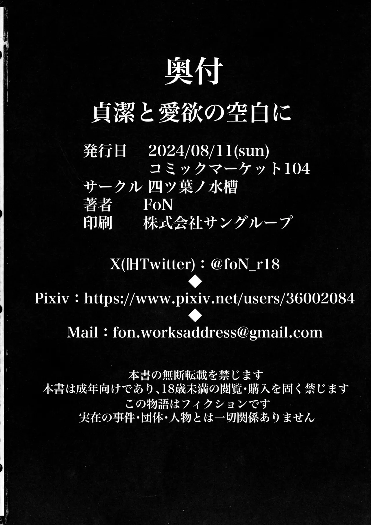 Teiketsu to Aiyoku no Kouhaku ni - Page 32