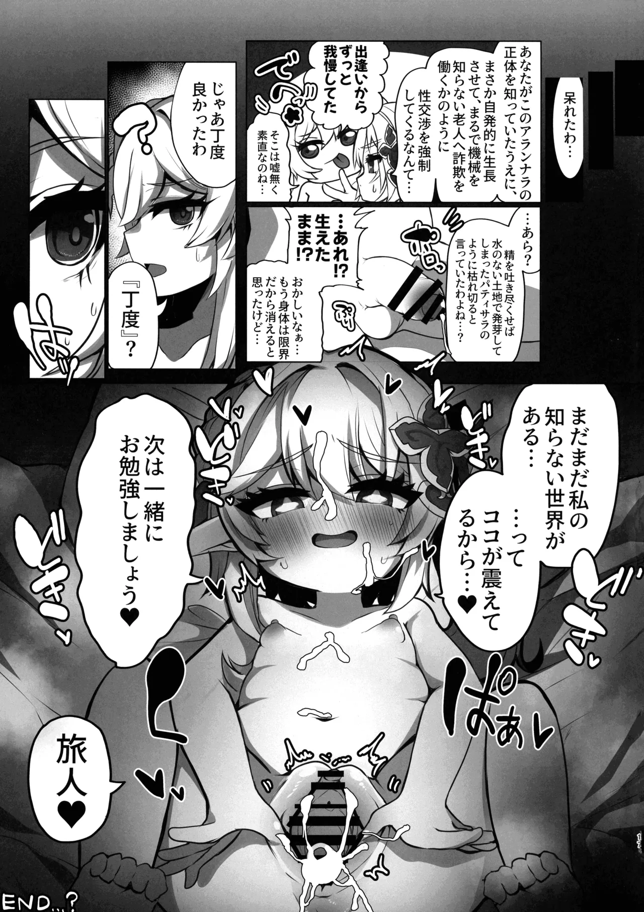 Nahida no Shiranai Sekai - Page 19