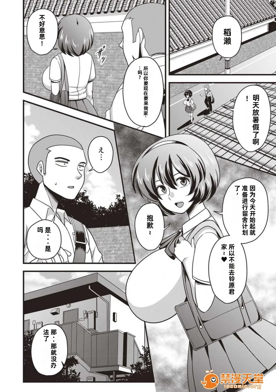 [雨存] 快楽墮乳 {单行本 }  KC菜鸟个人整合+机翻 - Page 97