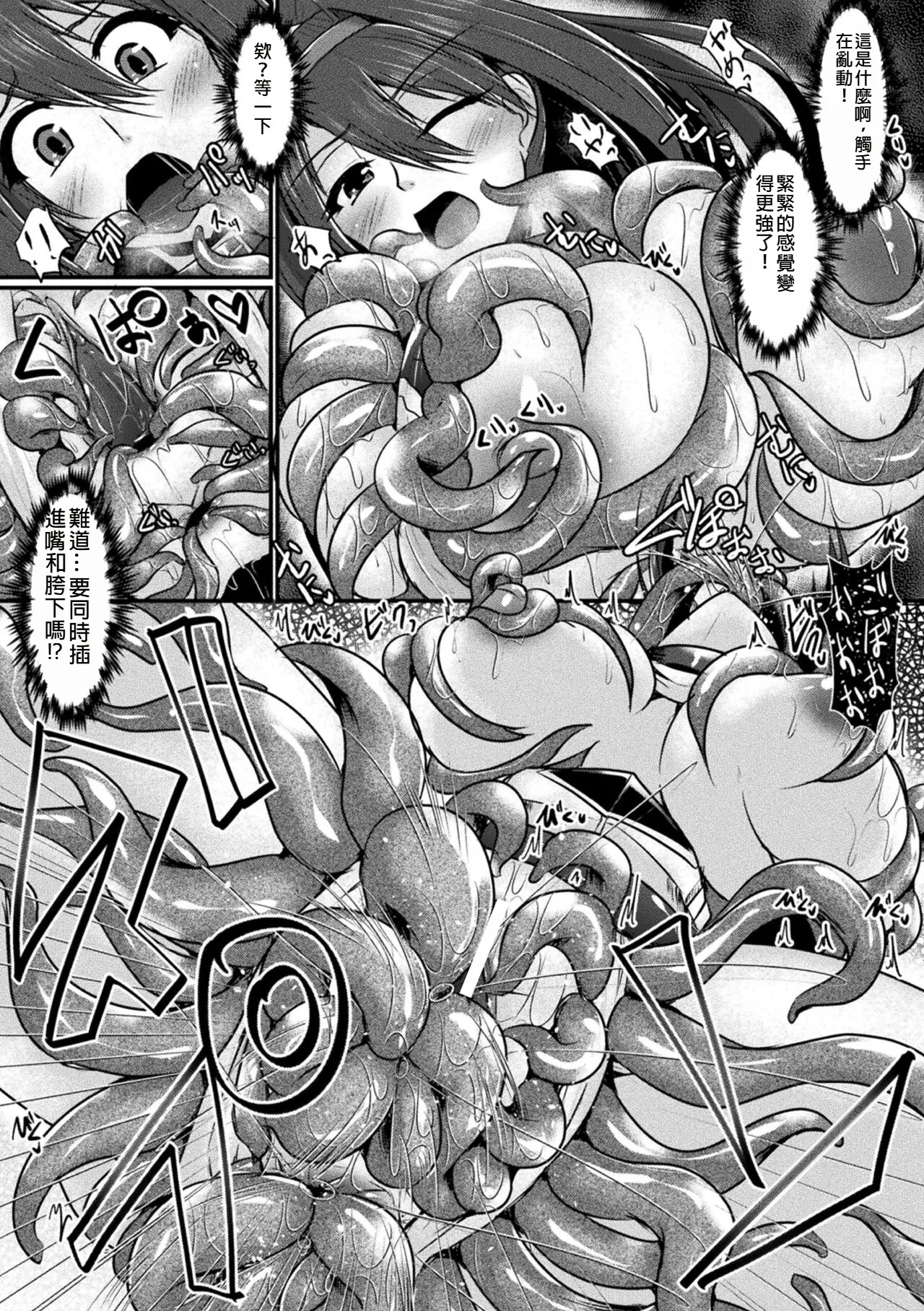 2D Comic Magazine Shokushu Suits Ryoujoku Kegareta Ishou ni Okasareru Seigi no Heroine Vol. 2 page 61 - anthology living clothes hentai manga - read online free