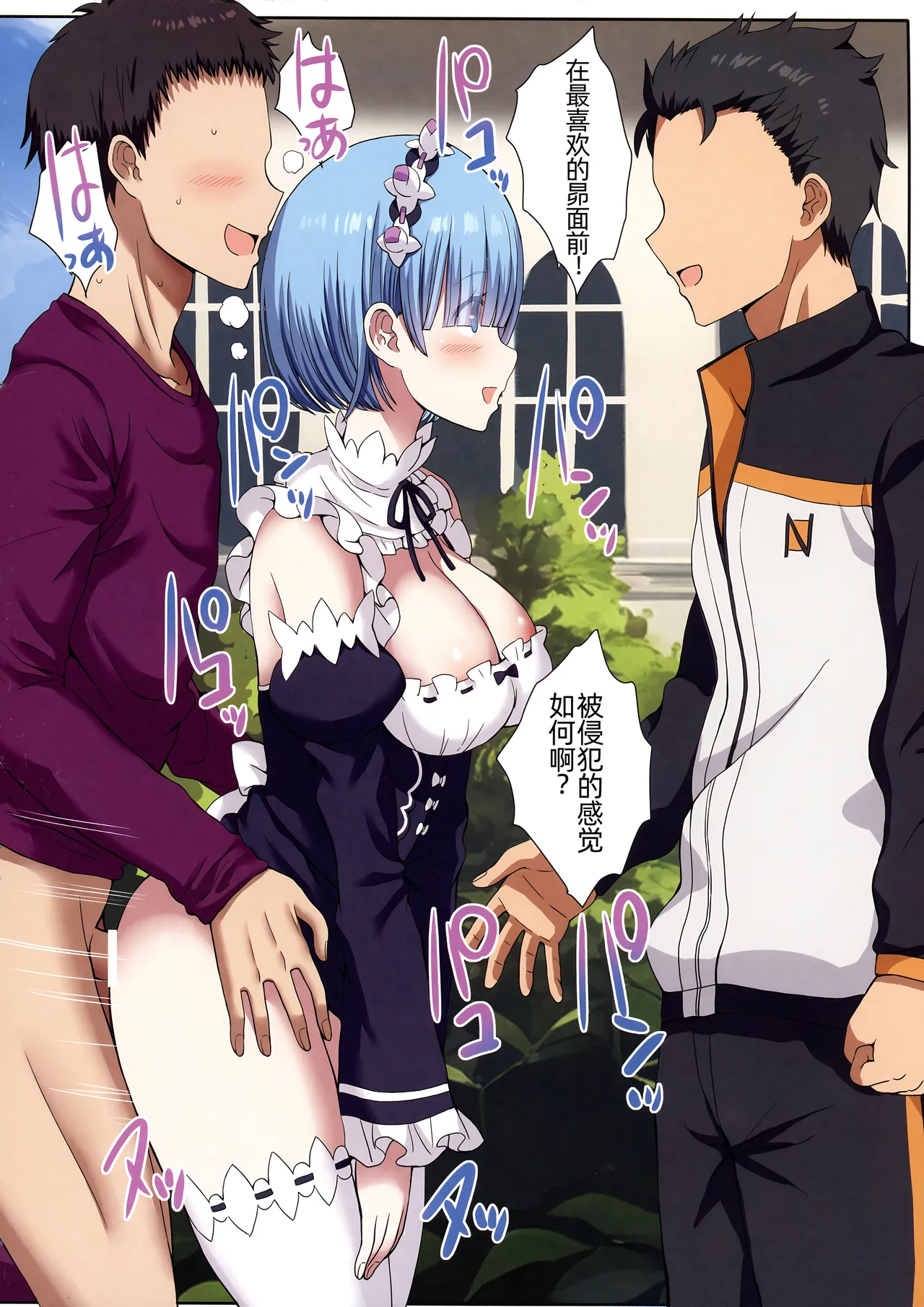 Jikan Teishi Sureba Rem-rin wa Ore no Mono! | 如果时间停止雷姆就属于我！ - Page 15