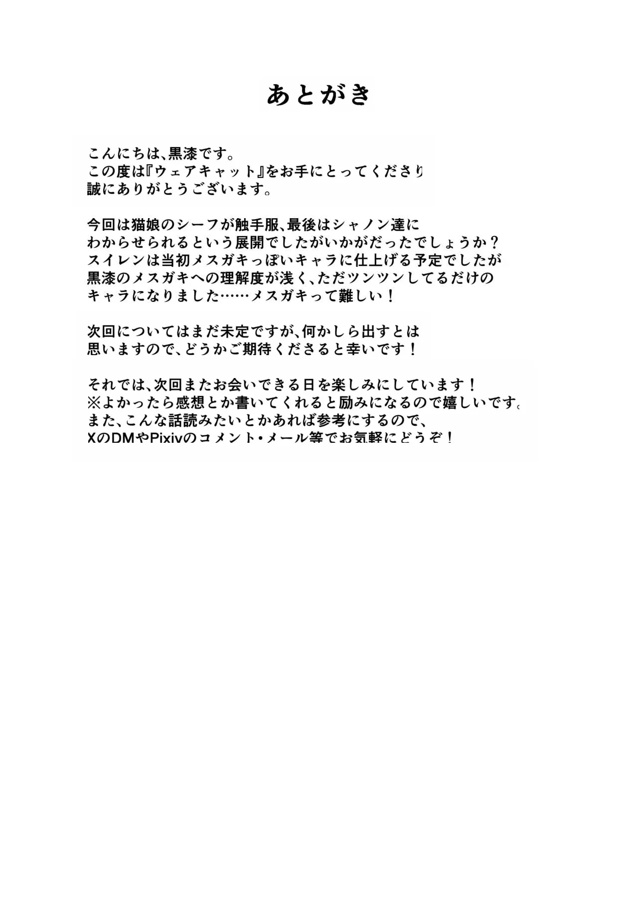 Wear Cat - Reincarnated in Living clothes... 4 page 36 original parody - living clothes anal hentai manga - read online free