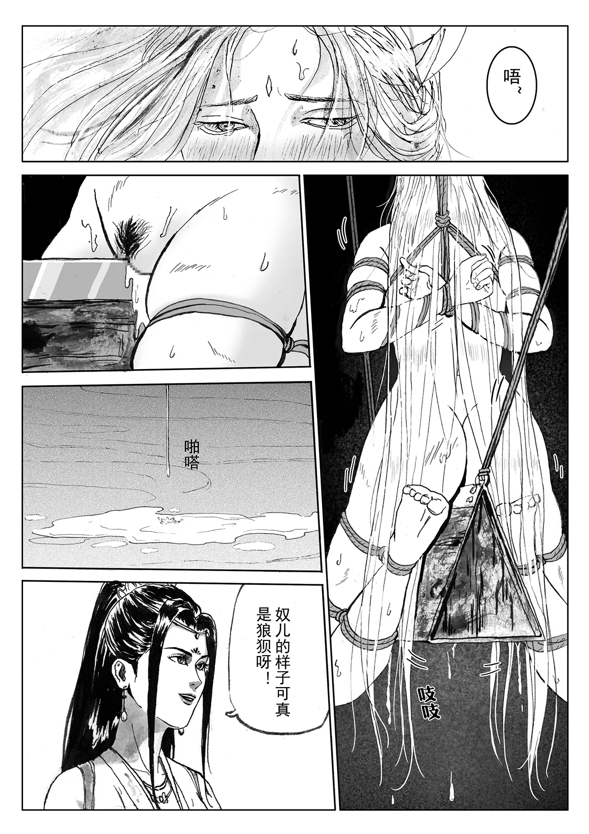 缚仙之行-敌袭 page 12 original parody - bdsm bondage hentai manga - read online free