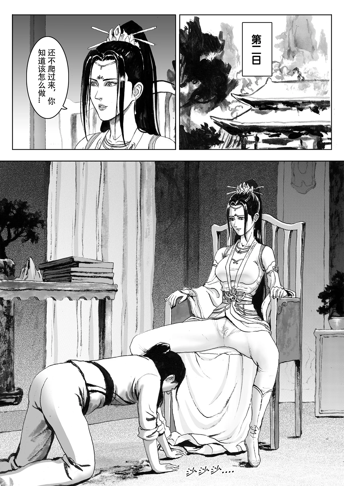 缚仙之行-敌袭 - Page 30