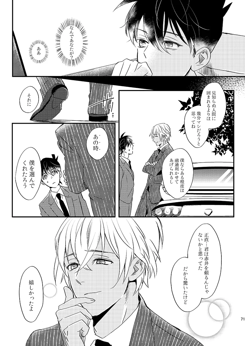 Sign Deep Inside page 73 featuring shinichi kudo detective conan parody - dark skin males only hentai manga - read online free