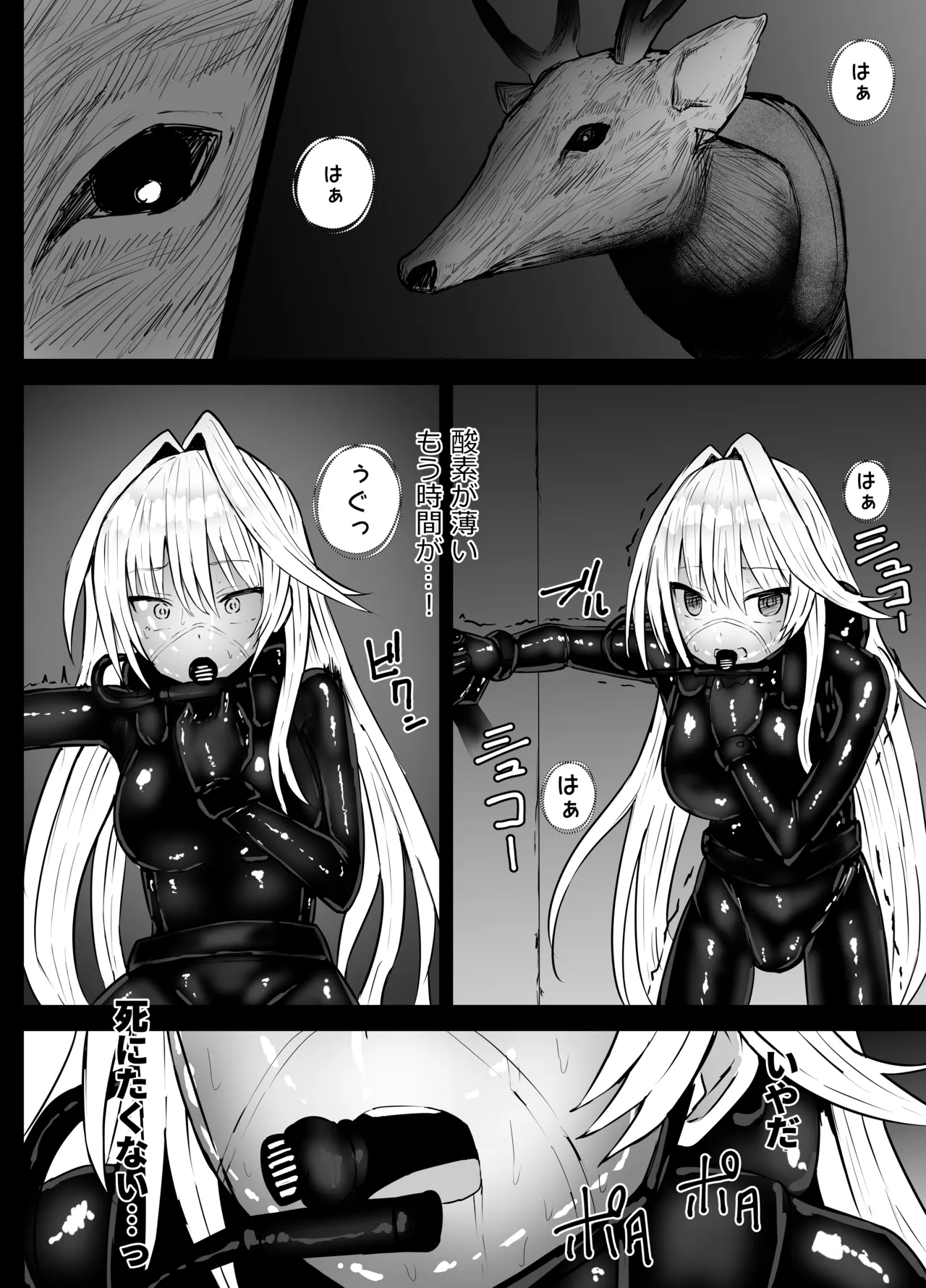 Sierra-san Chissoku - Page 14