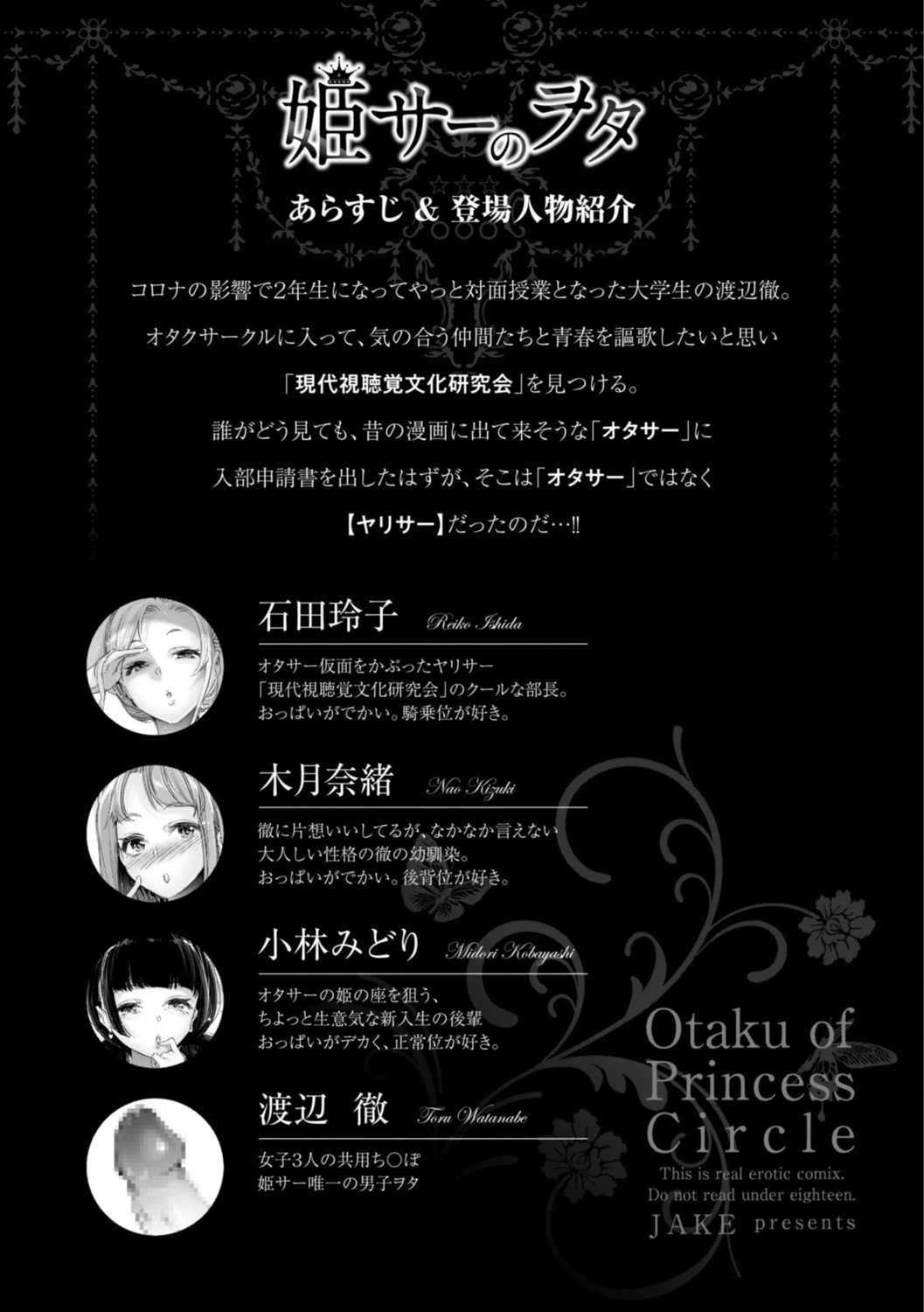 HimeCir no Ota - Otaku of Princess Circle page 23 - big breasts group hentai manga - read online free