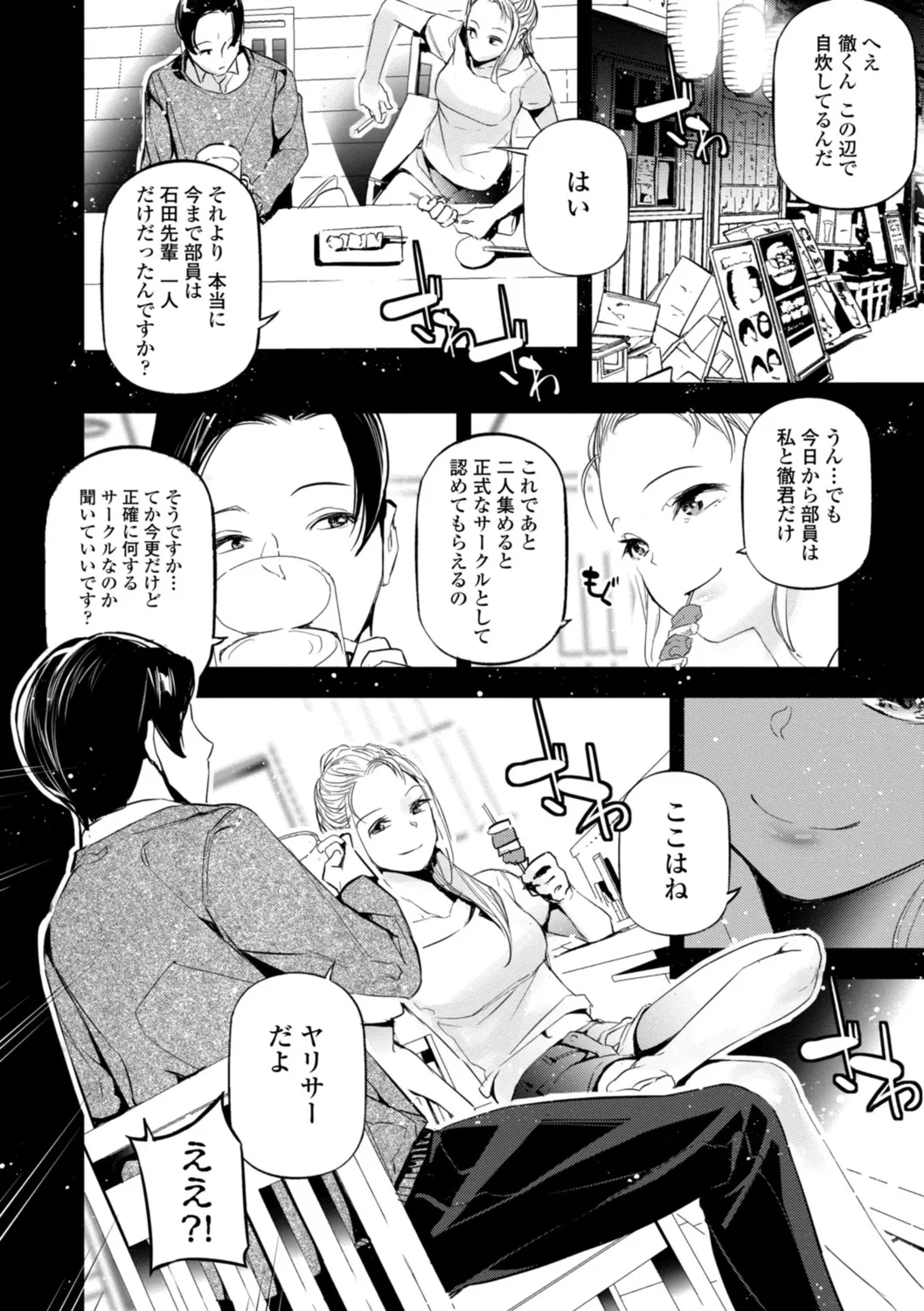 HimeCir no Ota - Otaku of Princess Circle page 38 - big breasts group hentai manga - read online free