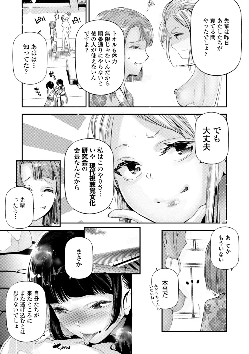 HimeCir no Ota - Otaku of Princess Circle - Page 7