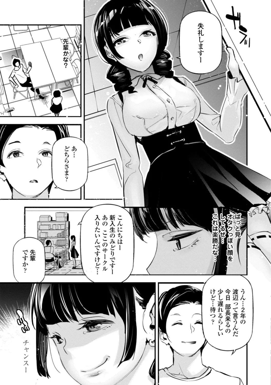 HimeCir no Ota - Otaku of Princess Circle page 81 - big breasts group hentai manga - read online free