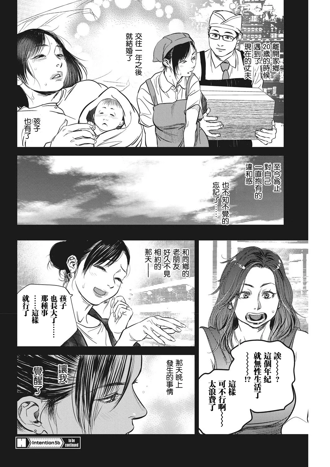 Hitozuma no Kuse ni! page 111 - milf big breasts hentai manga - read online free