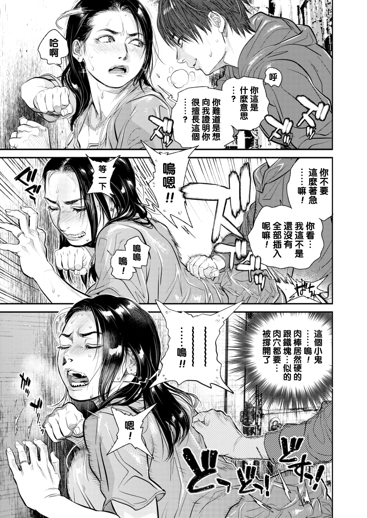 Hitozuma no Kuse ni! - Page 152
