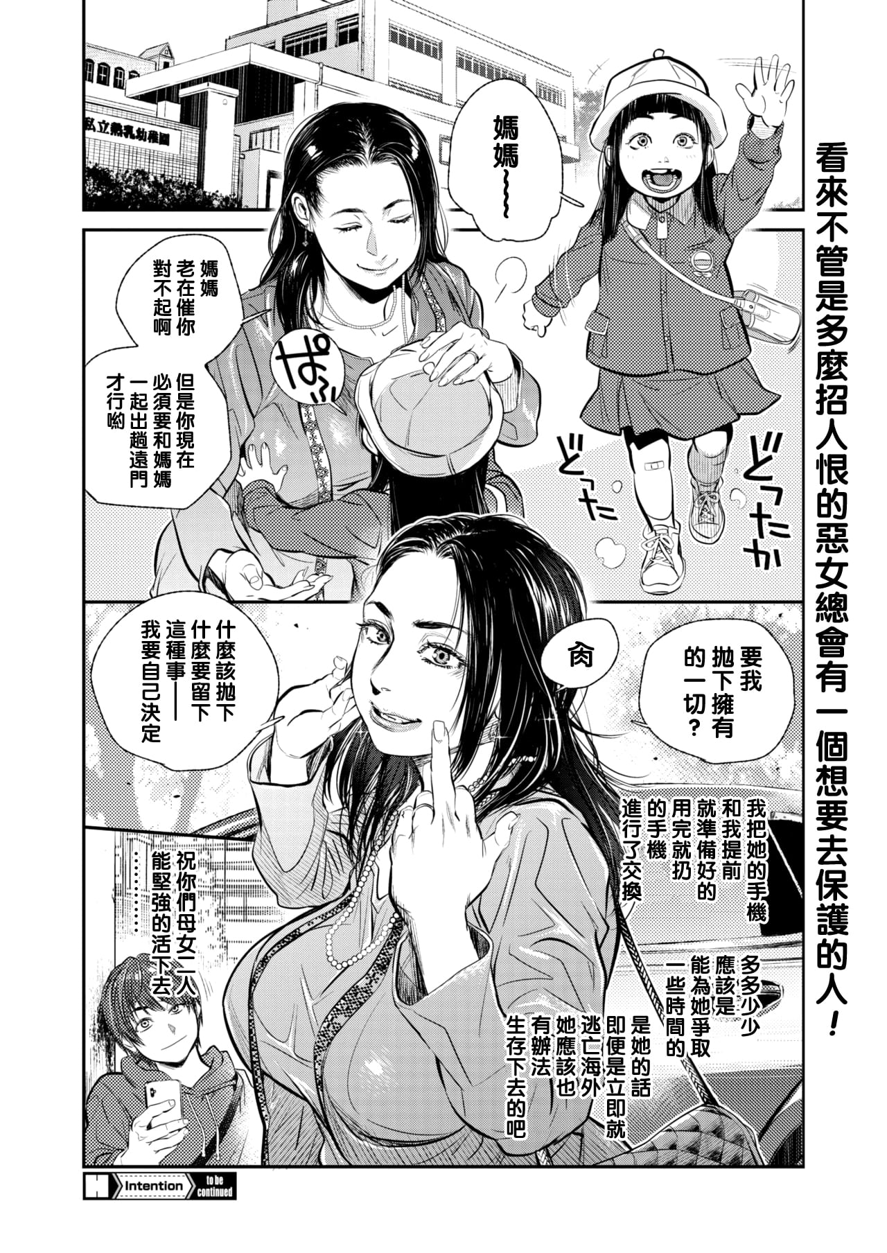 Hitozuma no Kuse ni! - Page 161