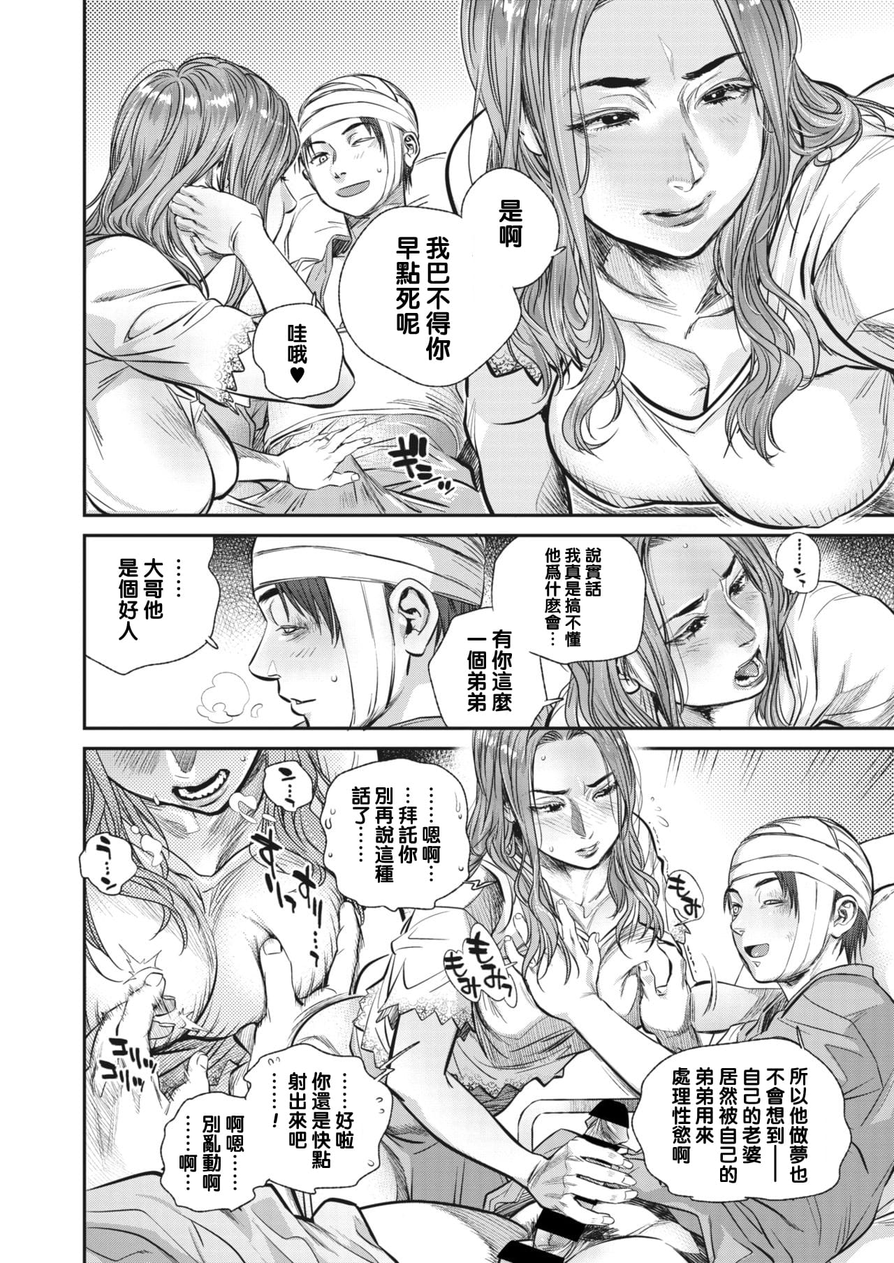 Hitozuma no Kuse ni! - Page 197