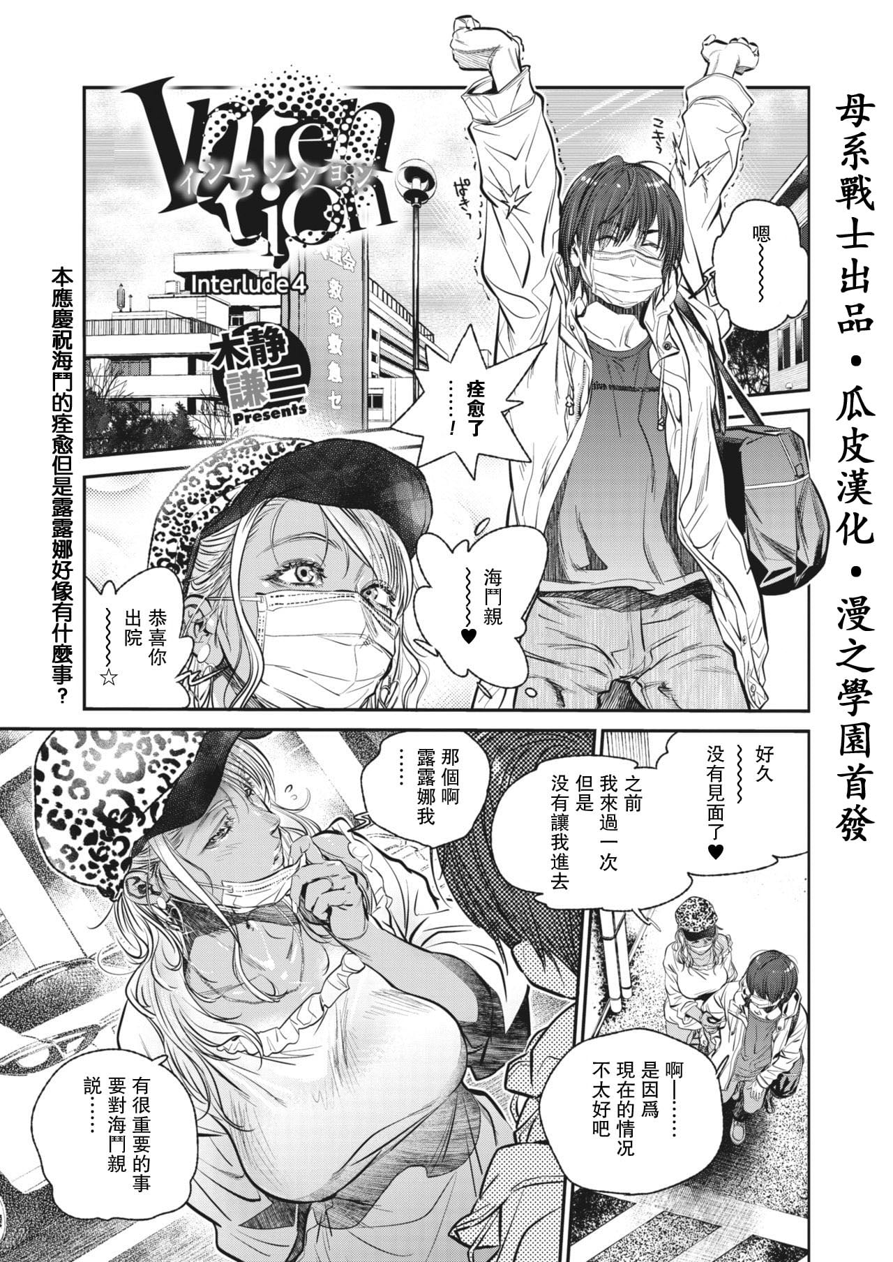 Hitozuma no Kuse ni! - Page 204