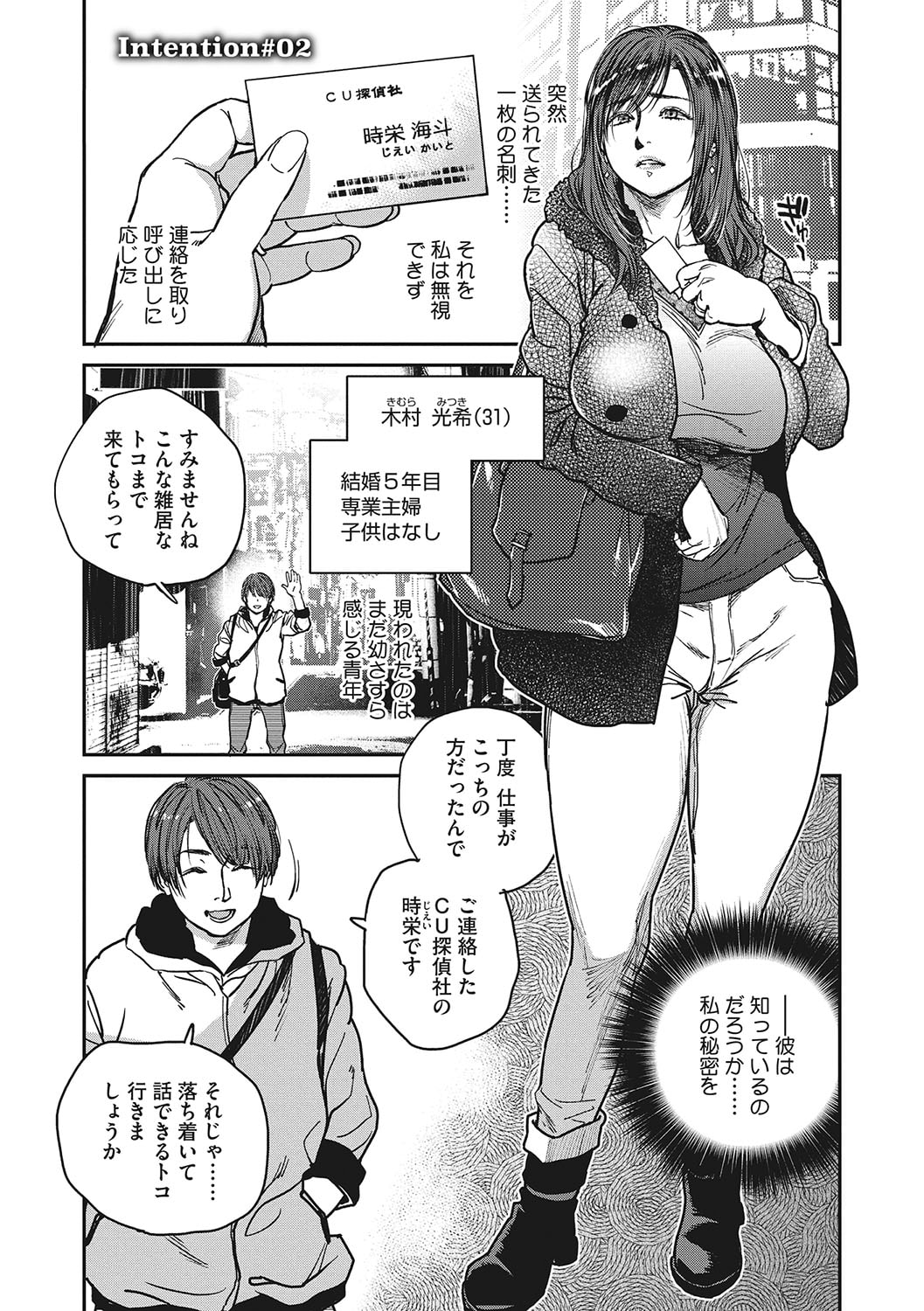 Hitozuma no Kuse ni! page 34 - milf big breasts hentai manga - read online free