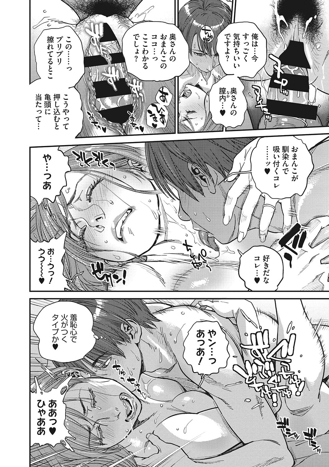 Hitozuma no Kuse ni! page 77 - milf big breasts hentai manga - read online free