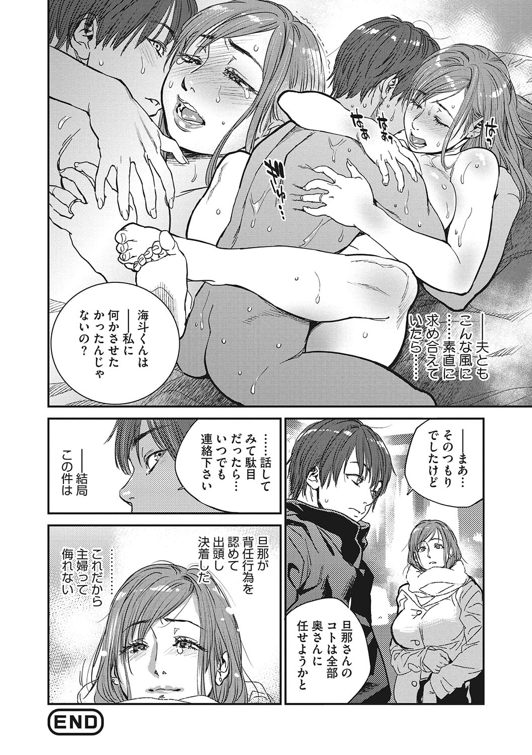 Hitozuma no Kuse ni! page 81 - milf big breasts hentai manga - read online free