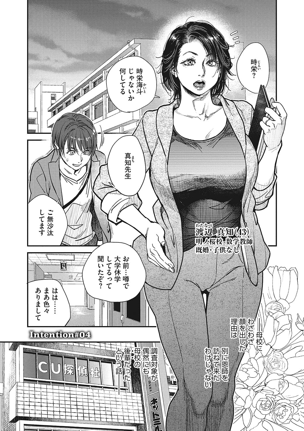Hitozuma no Kuse ni! page 82 - milf big breasts hentai manga - read online free