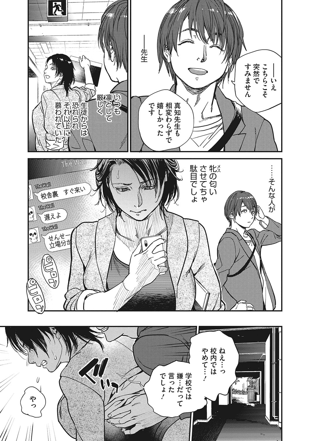 Hitozuma no Kuse ni! page 84 - milf big breasts hentai manga - read online free