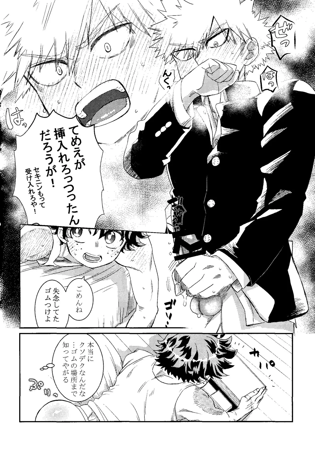 Gifuto 2 - Page 25